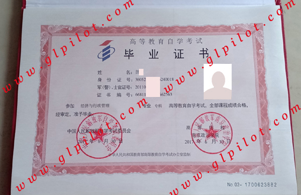 中国人民解放军自学考试毕业证样本图片