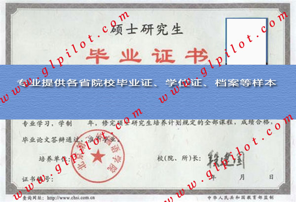 北京第二外国语学院毕业证样本图片