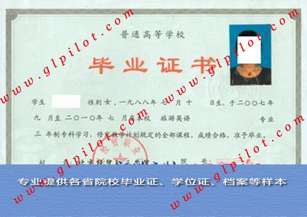 北京经济技术职业学院毕业证样本图片