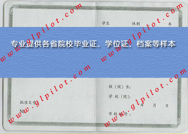 北京宣武红旗业余大学毕业证样本图片