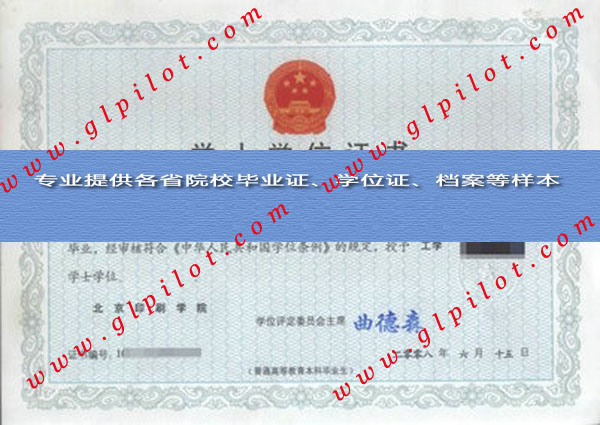 北京印刷学院学士学位证样本图片