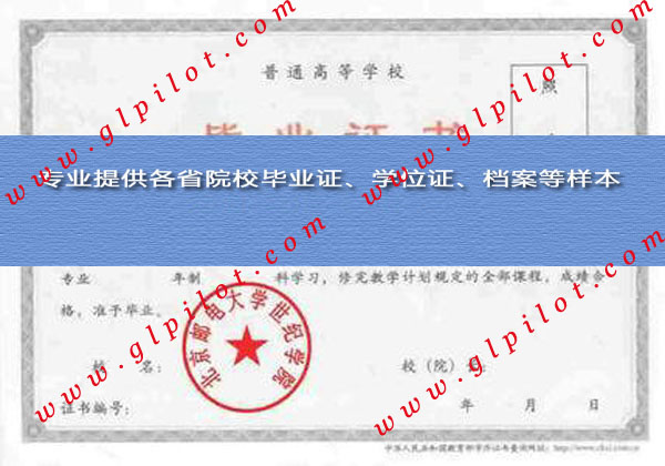 北京邮电大学世纪学院毕业证样本图片