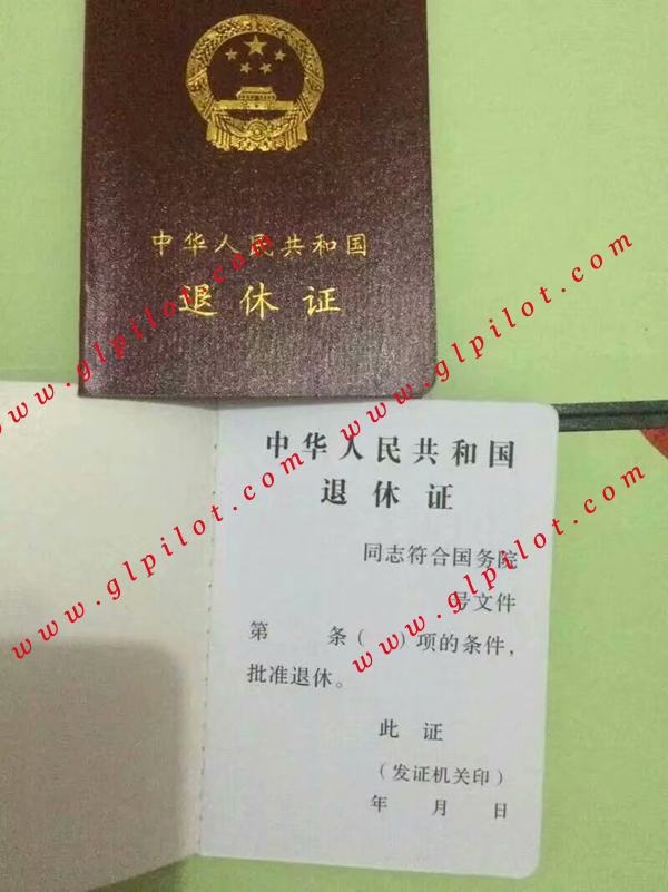 中华人民共和国退休证样本_模板_图片