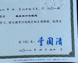 江西应用技术职业学院毕业证校长签名印章