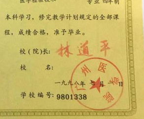广州医学院校长签名印章