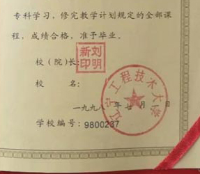 辽宁工程技术大学校长签名印章