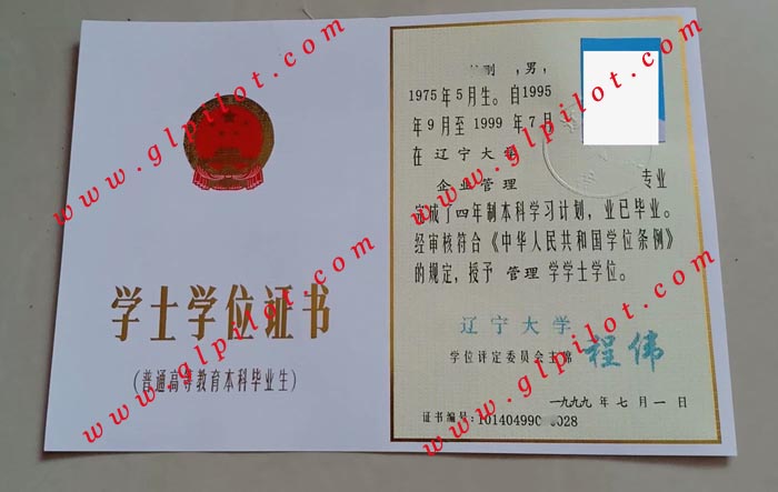 1999年辽宁大学学士学位证书样本图片