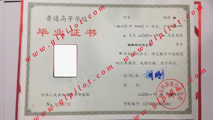 2001年广东纺织职业技术学院专科毕业证图片样本
