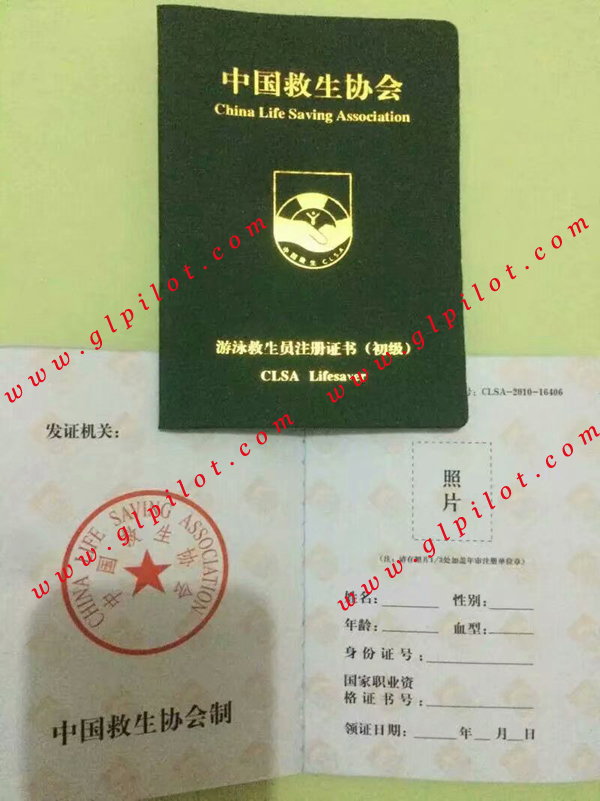 中国救生协会游泳救生员注册证书(初级)样本_模板_图片