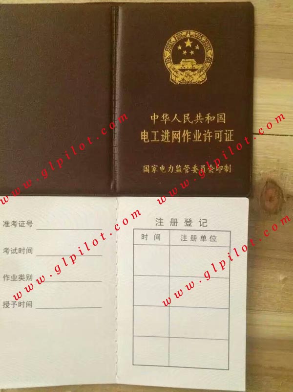 中华人民共和国电工进网作业许可证样本_模板_图片