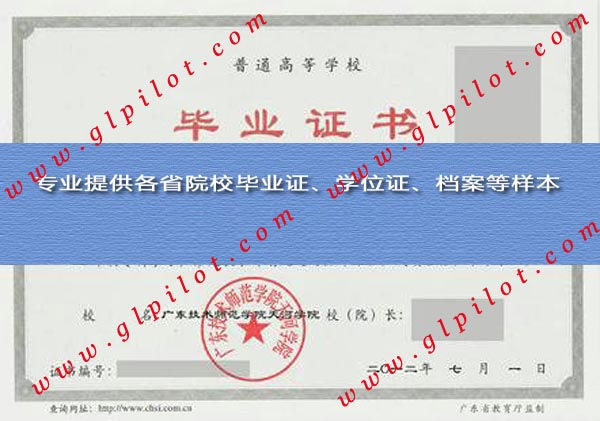 广东技术师范学院天河学院毕业证样本图片