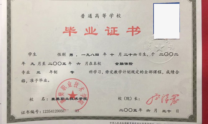 2005年襄樊职业技术学院毕业证书样本_模板_图片