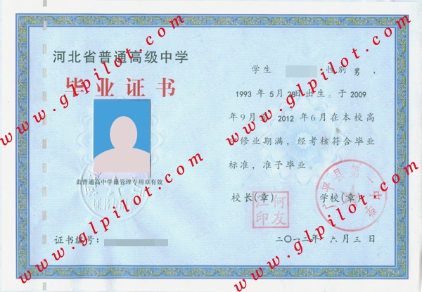 广平县第一中学毕业证样本图片