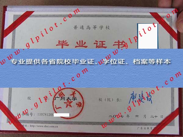 广州大学毕业证毕业证样本图片