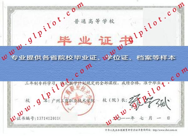 广州工商职业技术学院毕业证样本图片