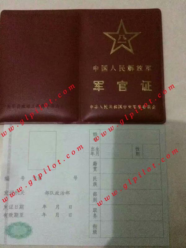中国人民解放军军官证样本_模板_图片