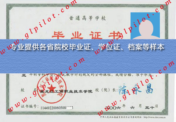 2006年黑龙江工商职业技术学院毕业证