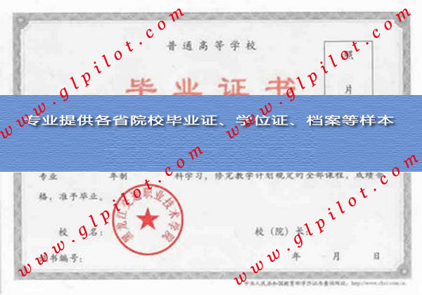 黑龙江交通职业技术学院毕业证