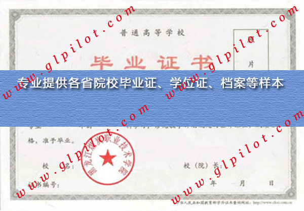黑龙江煤炭职业技术学院毕业证
