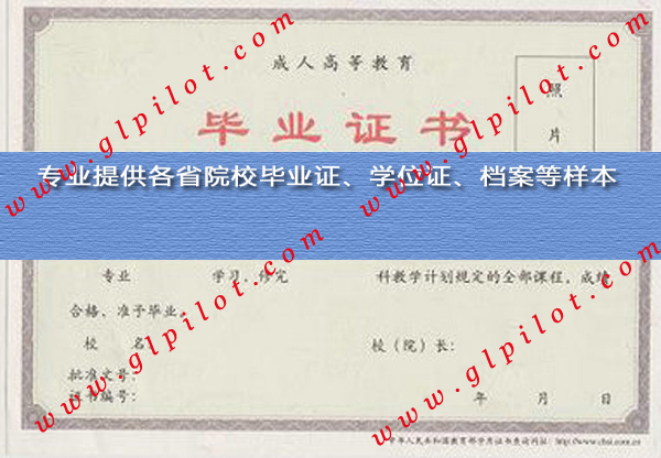 黑龙江省社会科学院职工大学毕业证
