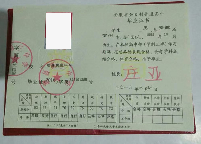 泗县第三中学毕业证样本（图片,模板）丢了怎么办?
