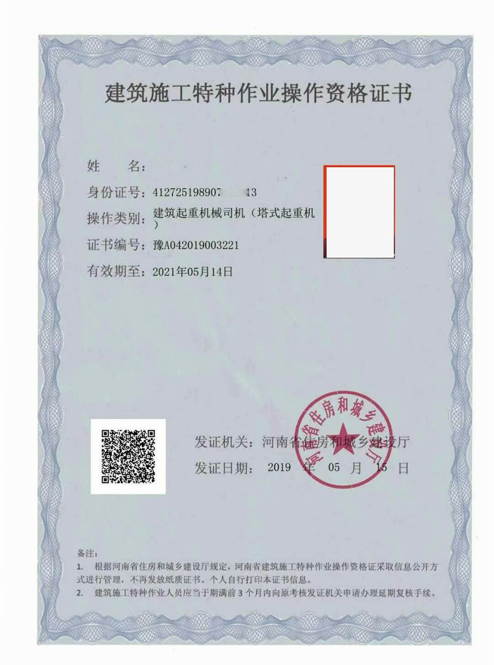 2021年河南省建筑施工特种作业操作资格证书样本图片