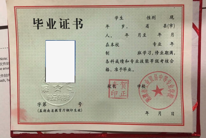 湘潭市工业贸易中等专业学校毕业证样本图片
