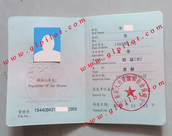 广东初级护士证样本图片