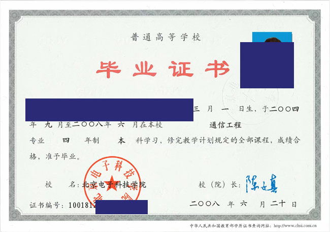 北京电子科技学院毕业证