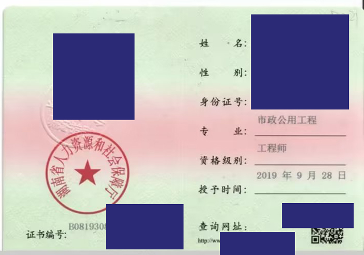 湖南省专业技术职称证书
