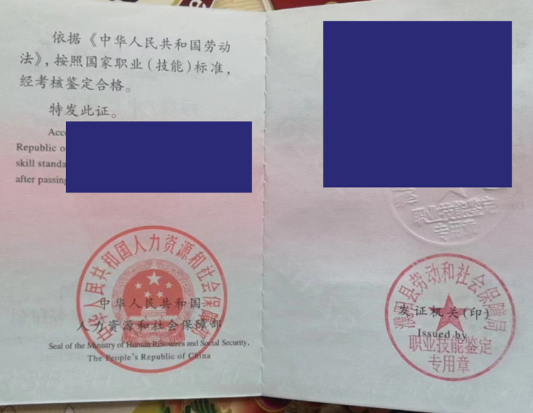 河南省车工职业资格证书样本图片展示