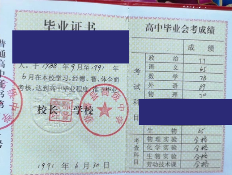 河南省高中获嘉县高级中学毕业证