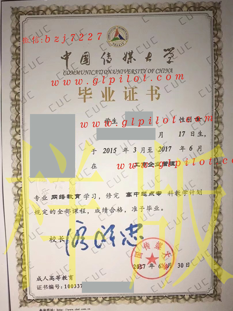 中国传媒大学毕业证