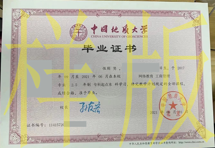 中国地质大学（北京）毕业证