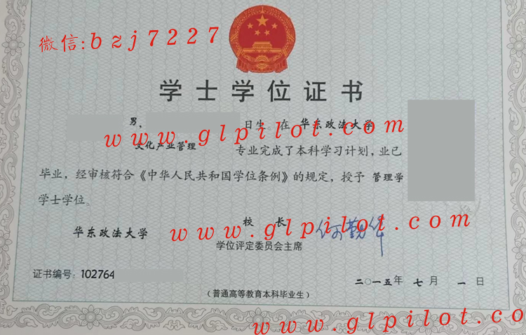 华东政法大学学位证