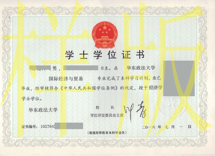 华东政法大学学位证