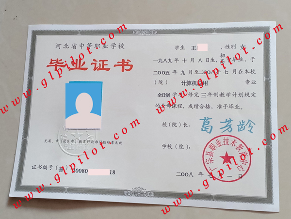 广宗县职业技术教育中心毕业证样本图片