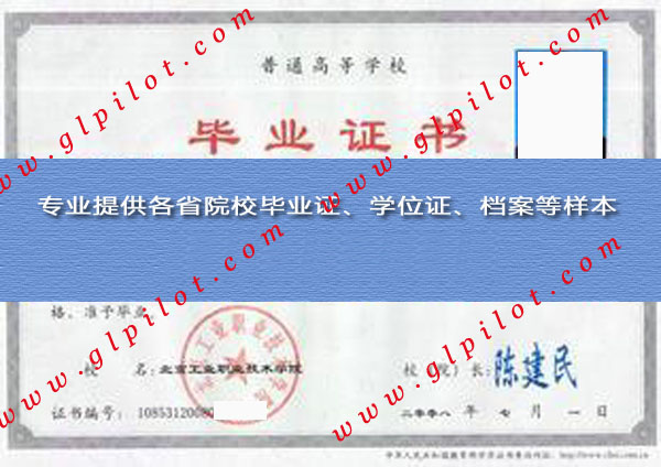北京工业职业技术学院毕业证样本_模板_图片