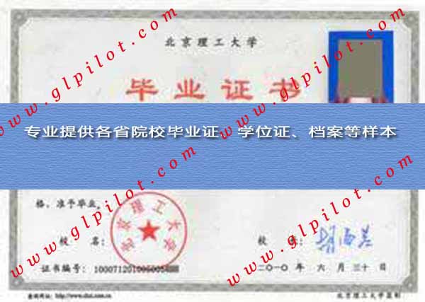 2010年北京科技大学天津学院毕业证样本_模板_图片