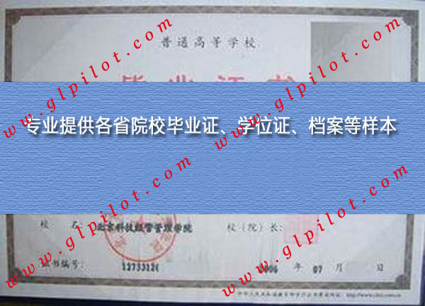 2006年北京科技经营管理学院毕业证样本_模板_图片