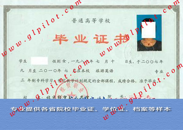 2010年北京科技职业学院毕业证样本_模板_图片