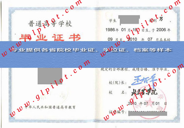 2010年北京农学院毕业证样本_模板_图片