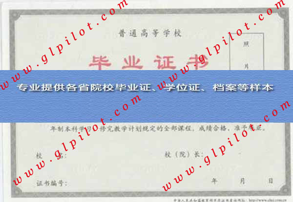 北京汽车工业总公司职工大学毕业证样本_模板_图片
