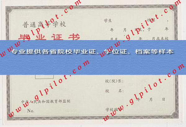 北京锡华国际经贸职业学院毕业证样本_模板_图片