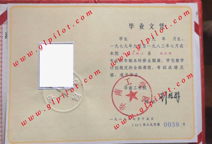 1983年华南工学院本科毕业证样本_模板_图片