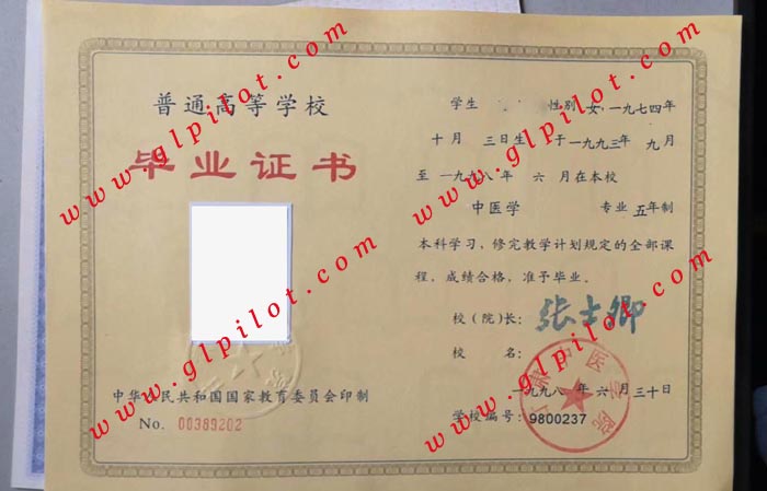 1998年甘肃中医学院本科毕业证样本_模板_图片