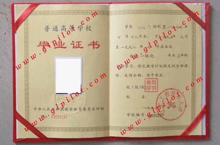 1998年辽宁工程技术大学毕业证样本_模板_图片