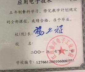 江西渝州电子工业学院校长签名印章