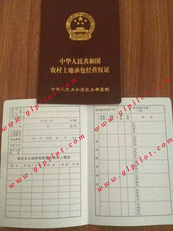 中华人民共和国农村土地承包经营权证样本_模板_图片