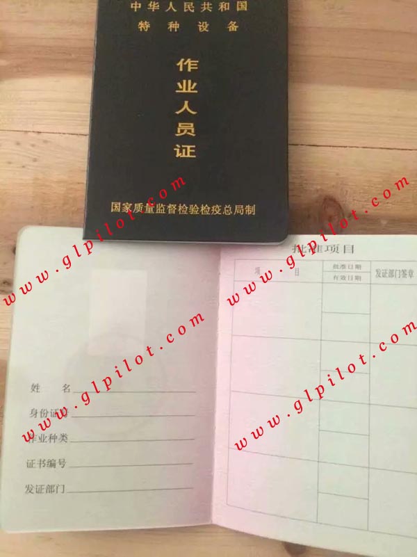中华人民共和国特种设备作业人员证样本_模板_图片